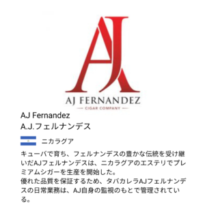 A.J.フェルナンデス