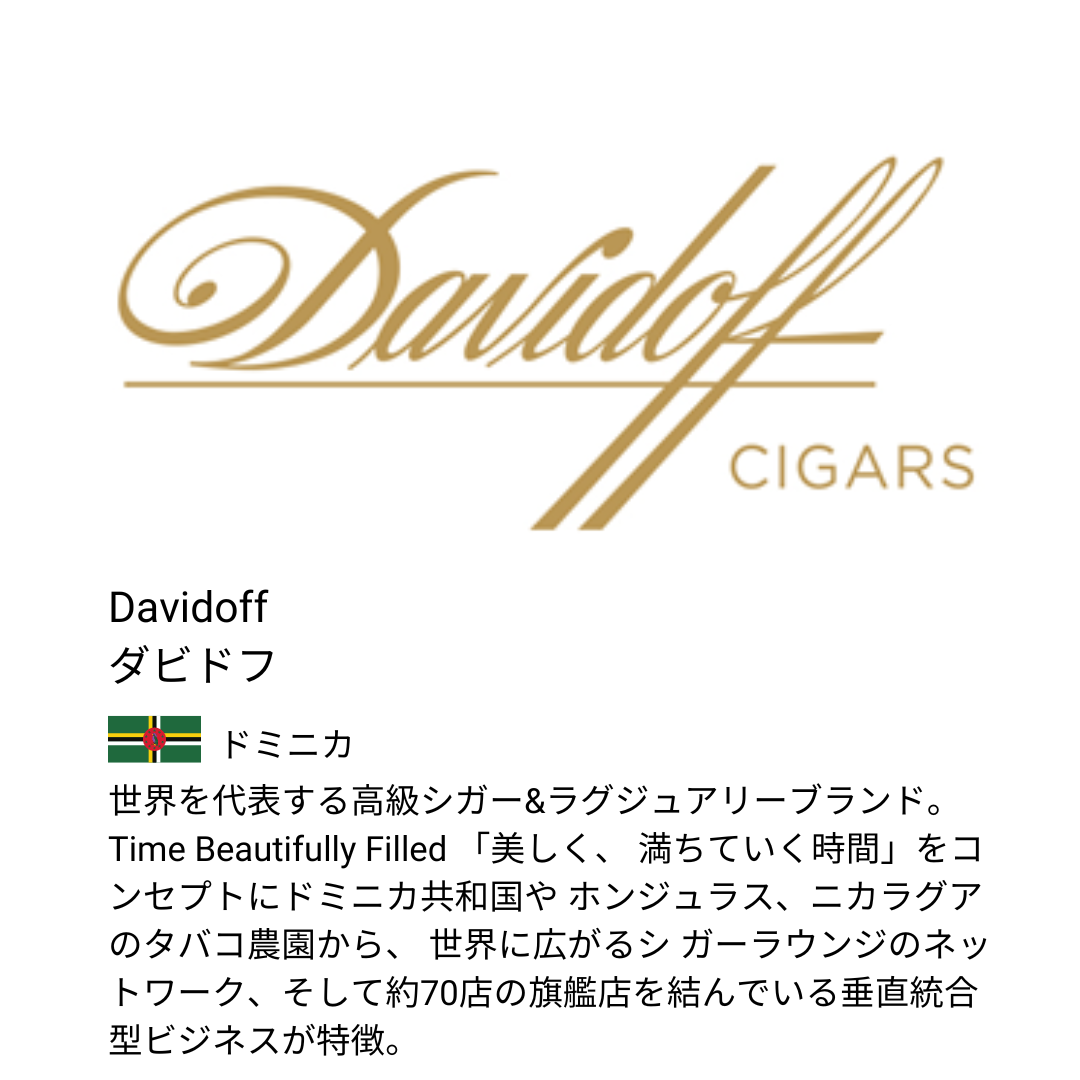 ダビドフ 葉巻一覧 Cigarino シガリノ